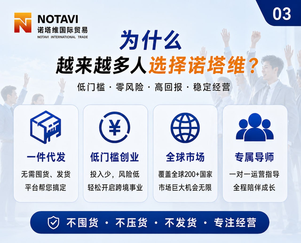 NOTAVI